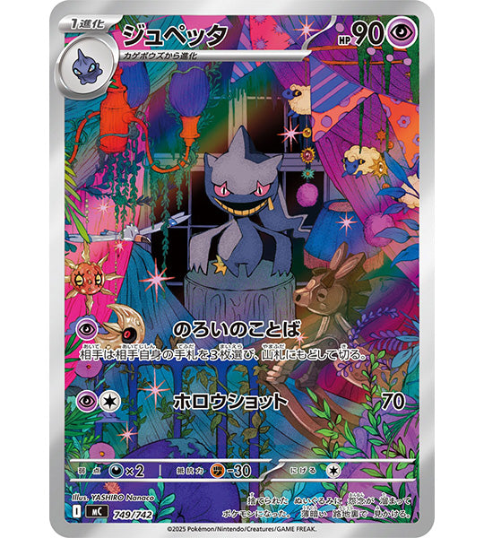 pokemon card banette Pokemon Card】BANETTE【-】(749/742) (MC) Japanese Single Card – Fandom Tokyo