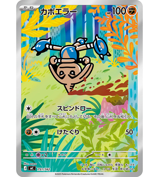 Pokemon Card】HITMONTOP【-】(751/742) (MC) Japanese Single Card – Fandom Tokyo