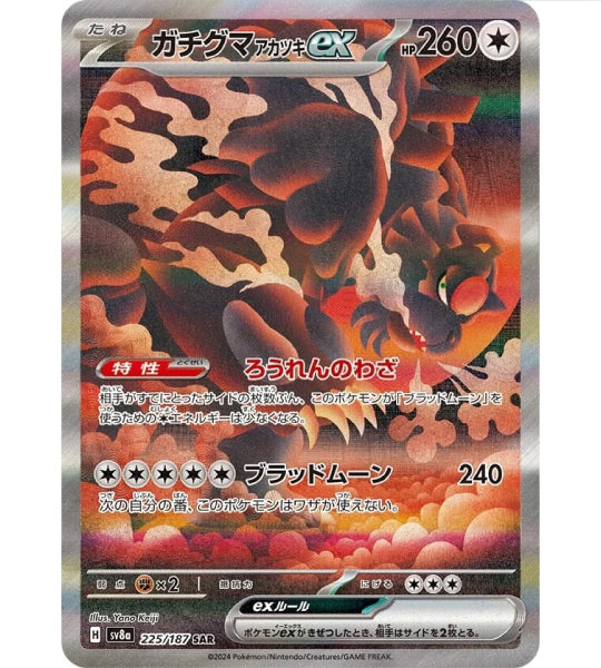 【Carte Pokémon】URSARING DE SANG EX【SAR】(225/187) (SV8a) Carte japonaise à l’unité