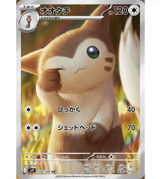 【Pokémon-Karte】Wiesenior AR (SV9) Japanische Einzelkarte