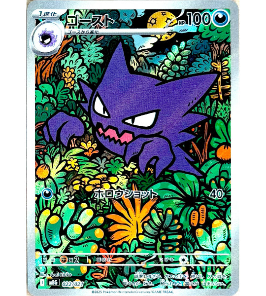 【Pokemon Card】HAUNTER【-】(022/021) (MBG) Japanese Single Card - Damaged