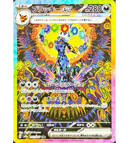 【Carta Pokémon】Umbreon ex SAR (SV8a) Singola Carta Giapponese