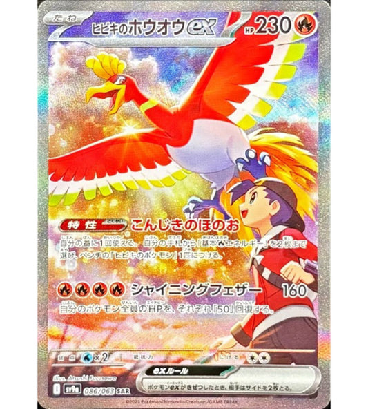 【Pokemon Card】ETHAN'S HO-OH EX【SAR】(086/063) (SV9a) Japanese Single Card