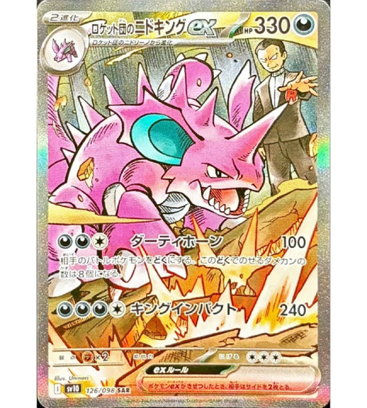 【Pokemon Card】TEAM ROCKET'S NIDOKING EX【SAR】(126/098) (SV10) Japanese Single Card