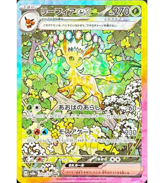 Leafeon EX 2024 Pokemon Terastal Festival Japanese Special Art Rare #200 PSA Authenticated 10 Card