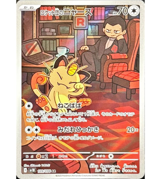【Pokemon Card】TEAM ROCKET'S MEOWTH【AR】(109/098) (SV10) Japanese Single Card
