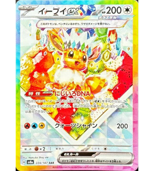 POKEMON TCG JAPANESE - Eevee ex 224/187/187 SV8a Terastal Fest ex - Special Art Rare POKEMON TCG JAPANESE - Eevee ex 224/187/187 SV8a Terastal Fest ex - Special Art Rare