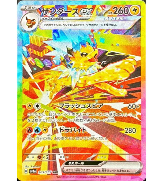 【Pokemon Card】JOLTEON EX【SAR】(209/187) (SV8a) Japanese Single Card