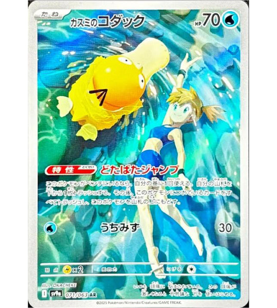 【Carte Pokémon】Psykokwak d’Ondine AR (SV9a) Carte à l’unité Japonaise