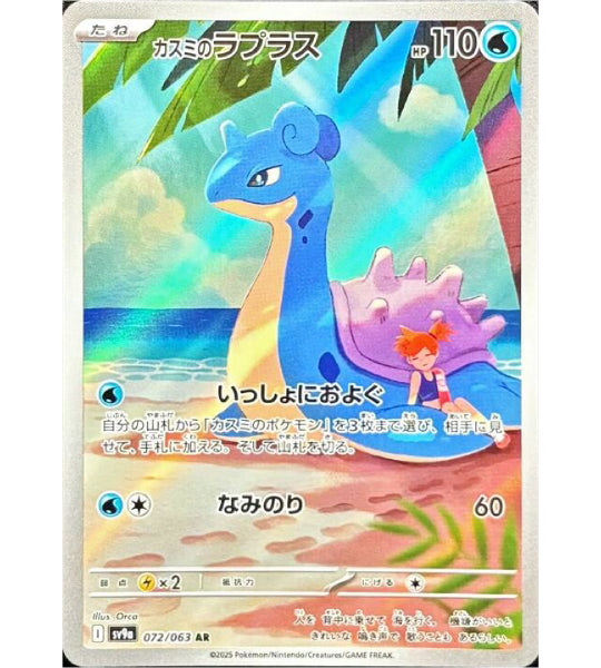 Pokemon CardMISTY'S LAPRASAR(072/063) (SV9a) Japanese Single Card Fandom Tokyo Pokemon CardMISTY'S LAPRASAR(072/063) (SV9a) Japanese Single Card Fandom Tokyo