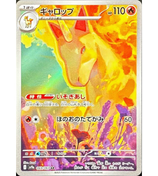 【Carte Pokémon】Galopa AR (SV9a) Carte japonaise à l’unité