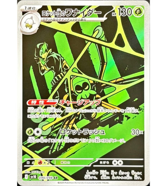 【Pokemon Card】TEAM ROCKET'S SPIDOPS【AR】(099/098) (SV10) Japanese Single Card