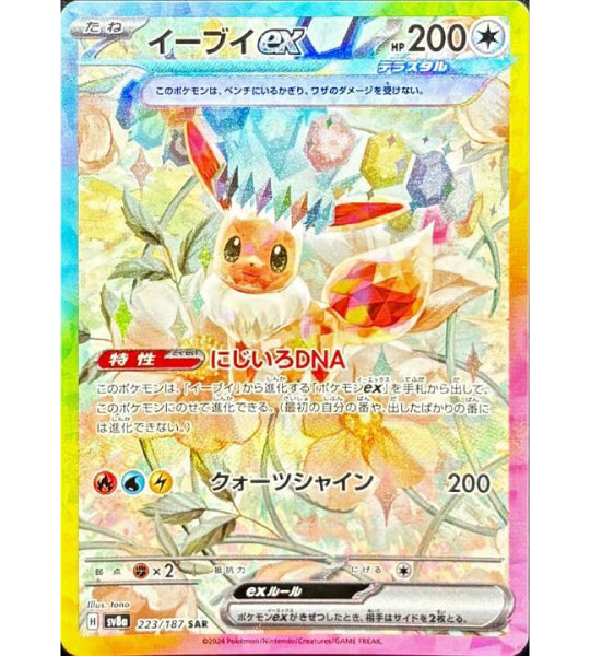 【Carte Pokémon】Évoli ex SAR (SV8a) Carte japonaise individuelle