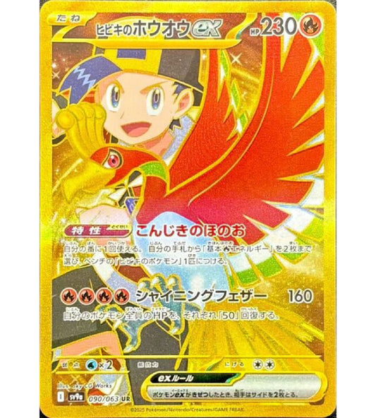 【Pokemon Card】ETHAN'S HO-OH EX【UR】(090/063) (SV9a) Japanese Single Card