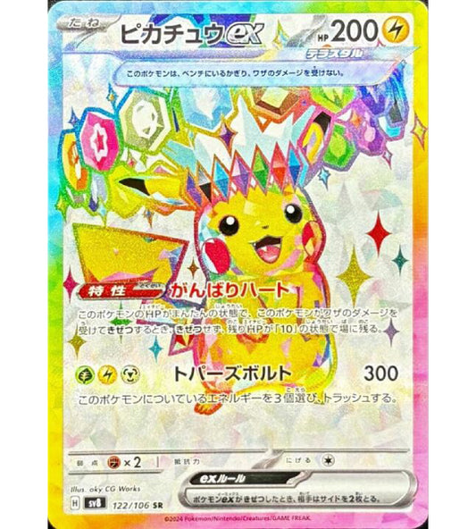 【Pokemon Card】PIKACHU EX【SR】(122/106) (SV8) Japanese Single Card