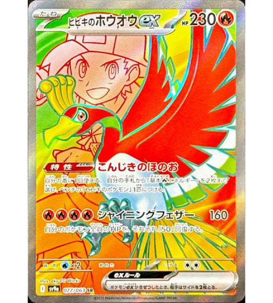 【Pokemon Card】ETHAN'S HO-OH EX【SR】(077/063) (SV9a) Japanese Single Card