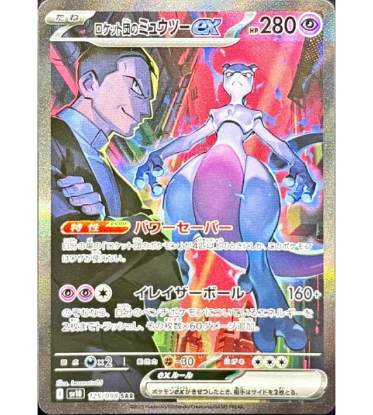Pokemon CardTEAM ROCKET'S MEWTWO EXSAR(125/098) (SV10) Japanese Si Fandom Tokyo Pokemon CardTEAM ROCKET'S MEWTWO EXSAR(125/098) (SV10) Japanese Si Fandom Tokyo