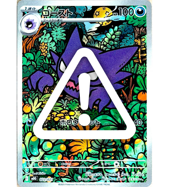 【Pokemon Card】HAUNTER【-】(022/021) (MBG) Japanese Single Card - Damaged