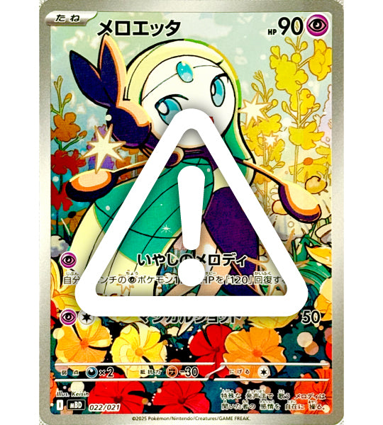 【Pokemon Card】MELOETTA【-】(022/021) (MBD) Japanese Single Card - Damaged