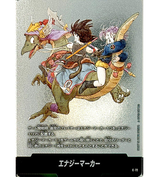 【Dragon Ball Card】ENERGY MARKER (VOL. 9 COVER)【-】(E-72) (E) Japanese Single Card