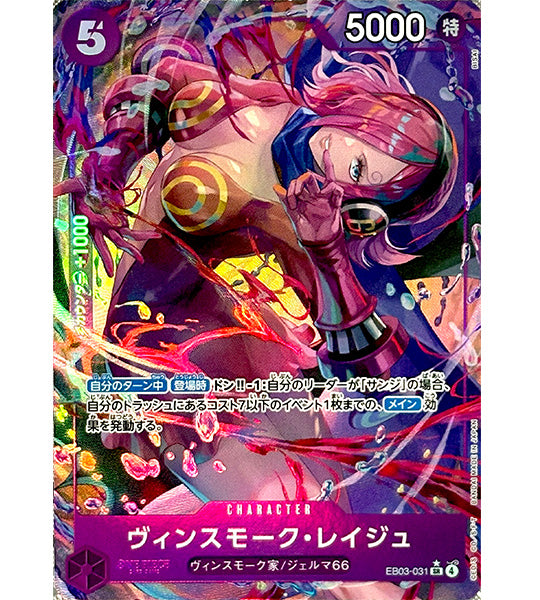 ONE PIECE CardVINSMOKE REIJUSR/P(EB03-031) (EB-03) Japanese Single Fandom Tokyo ONE PIECE CardVINSMOKE REIJUSR/P(EB03-031) (EB-03) Japanese Single Fandom Tokyo