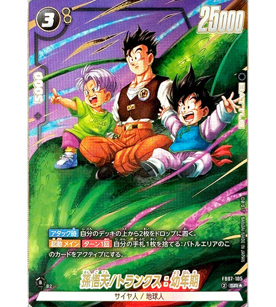 【Dragon Ball Card】SON GOTEN & TRUNKS (YOUTH)【SR☆】(FB07-105) (FB-07) Japanese Single Card