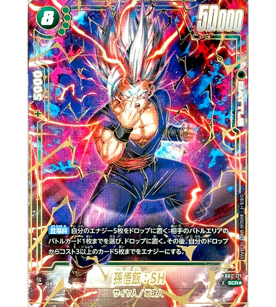 【Dragon Ball Card】SON GOHAN (SH)【SCR☆】(FB07-121) (FB-07) Japanese Single Card