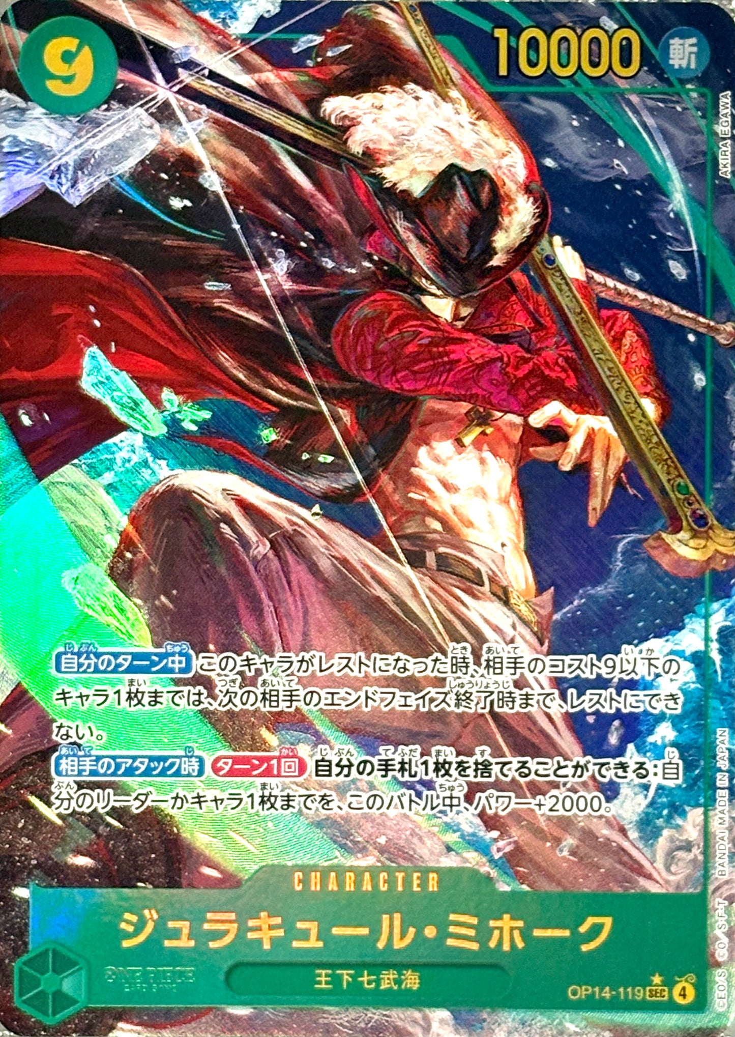 【ONE PIECE Card】DRACULE MIHAWK【SEC/P】(OP14-119) (OP-14) Japanese Single Card