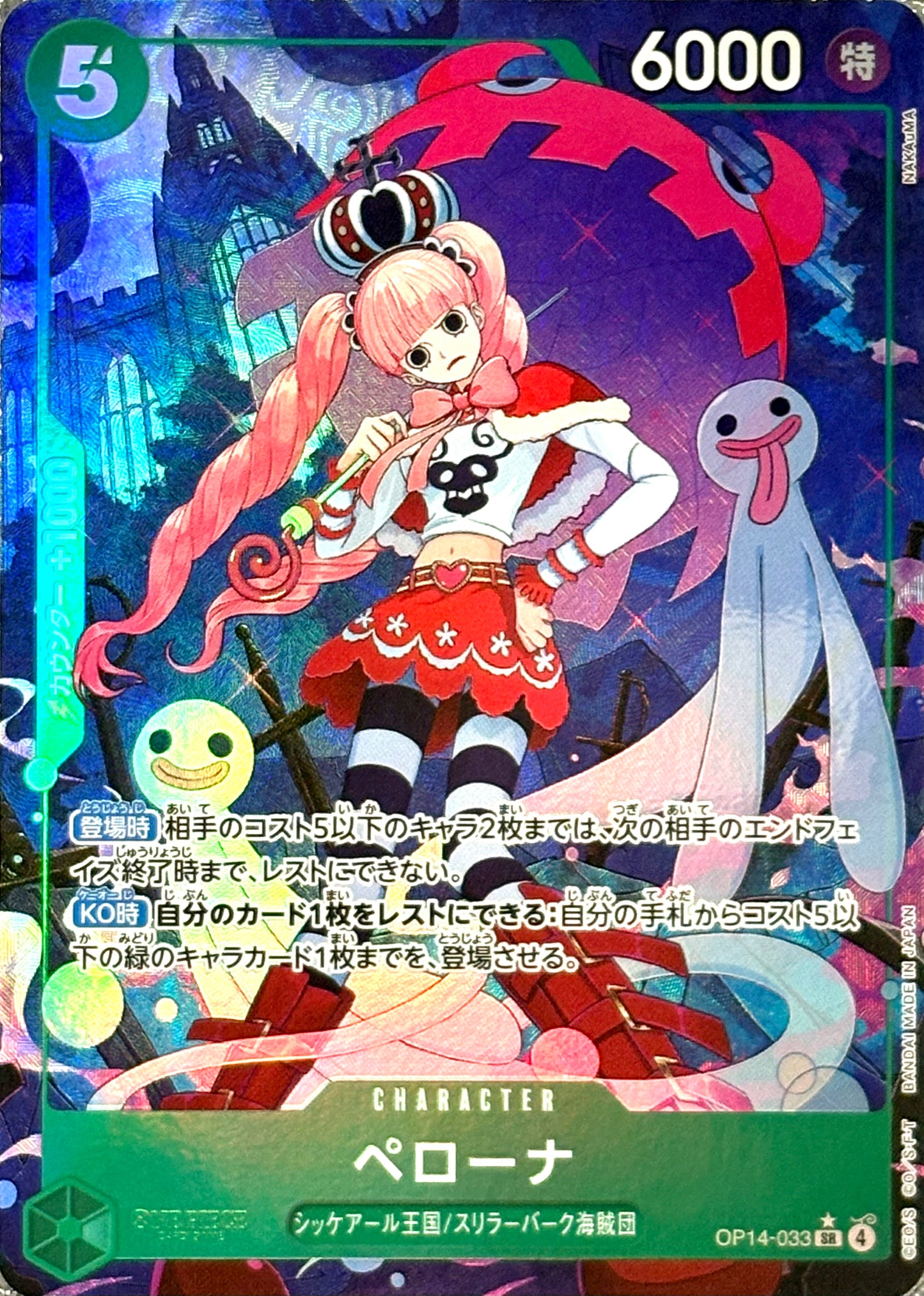 【ONE PIECE Card】PERONA【SR/P】(OP14-033) (OP-14) Japanese Single Card
