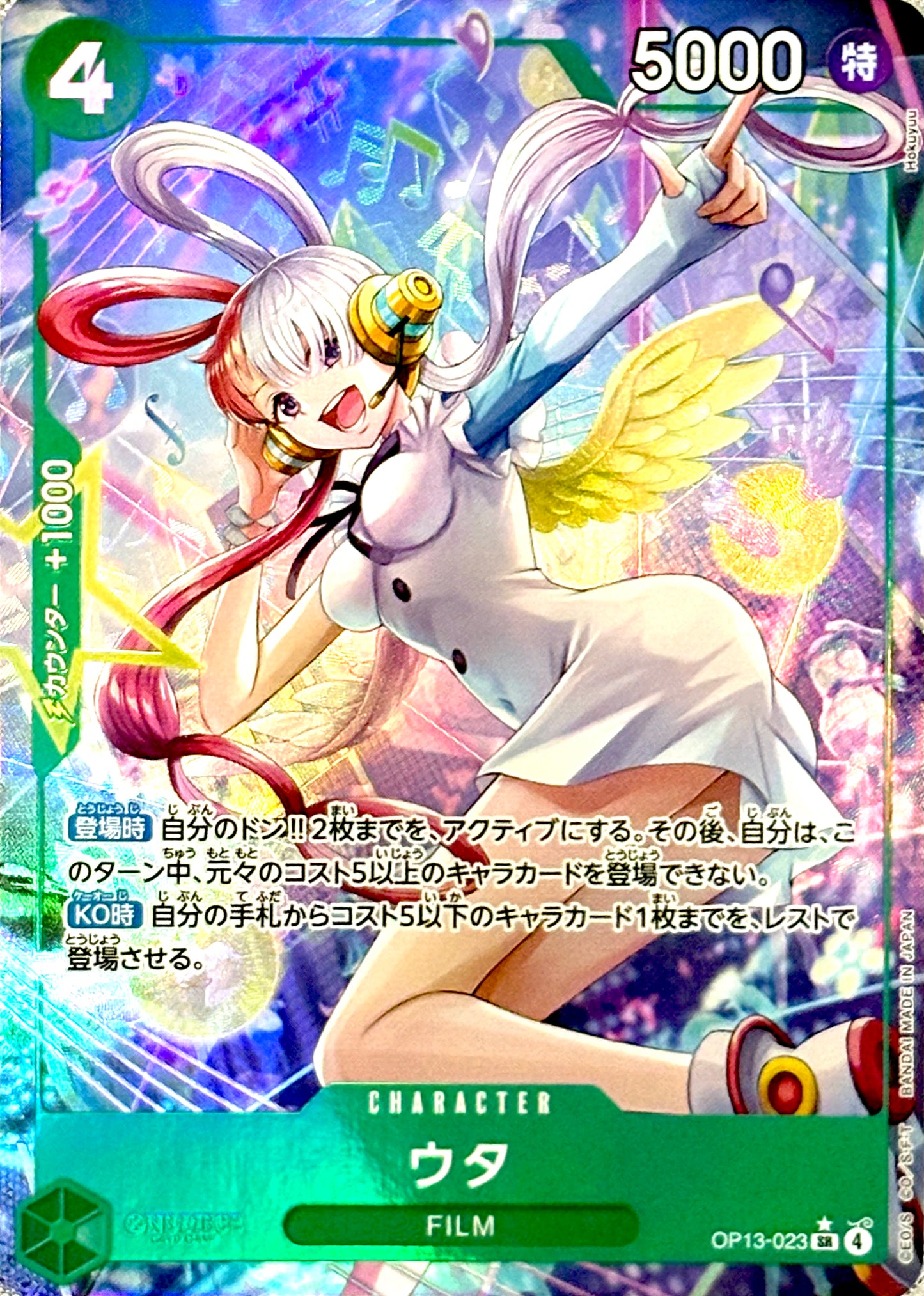 【ONE PIECE Card】UTA【SR/P】(OP13-023) (OP-13) Japanese Single Card