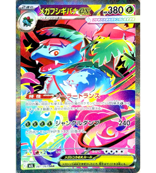 【Pokemon Card】MEGA VENUSAUR EX【SAR】(087/063) (M1L) Japanese Single Card