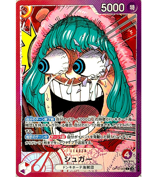 【ONE PIECE Card】SUGAR【L】(OP10-003) (OP-10) Japanese Single Card