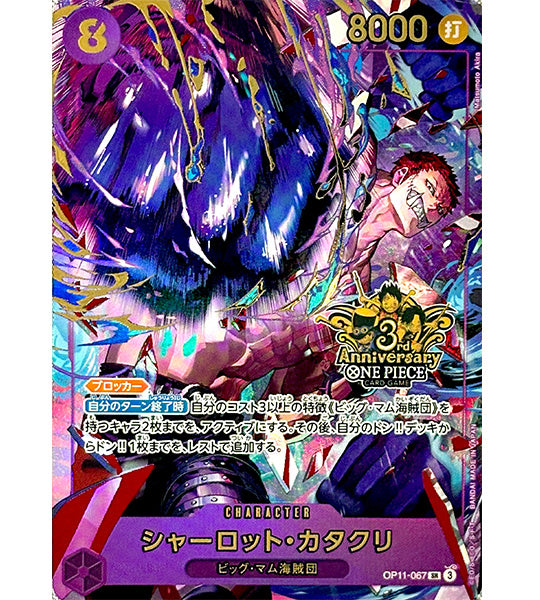 【ONE PIECE Card】CHARLOTTE KATAKURI【SR】(OP11-067) (OP-11) Japanese Single Card