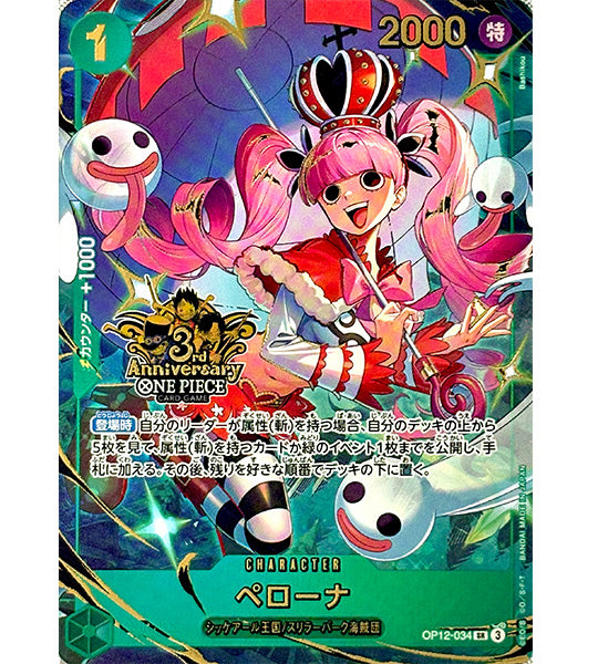 Carta ONE PIECEPERONASR(OP12-034) (OP-12) Carta japonesa individua Fandom Tokyo Carta ONE PIECEPERONASR(OP12-034) (OP-12) Carta japonesa individua Fandom Tokyo