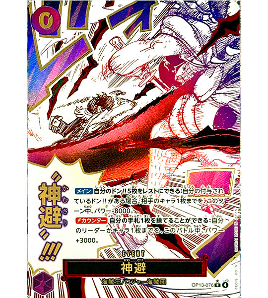 ONE PIECE Card】KAMUSARI【R/P】(OP13-076) (OP-13) Japanese Single