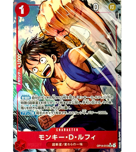 【ONE PIECE Card】MONKEY D.LUFFY 【SR/P】(OP14-013) (OP-14) Japanese Single Card