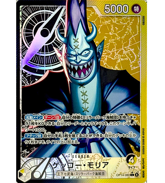 one piece card game gecko moria 【ONE PIECE Card】GECKO MORIA【L/P】(OP14-080) (OP-14) Japanese Single Card