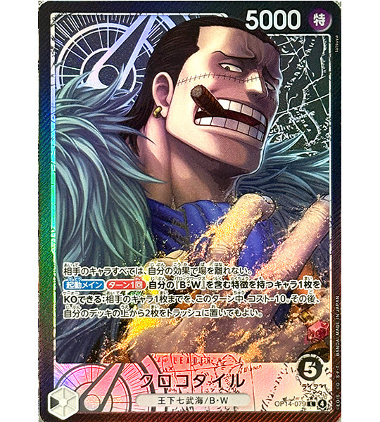 ONE PIECE CardCROCODILEL/P(OP14-079) (OP-14) Japanese Single Card ONE PIECE CardCROCODILEL/P(OP14-079) (OP-14) Japanese Single Card