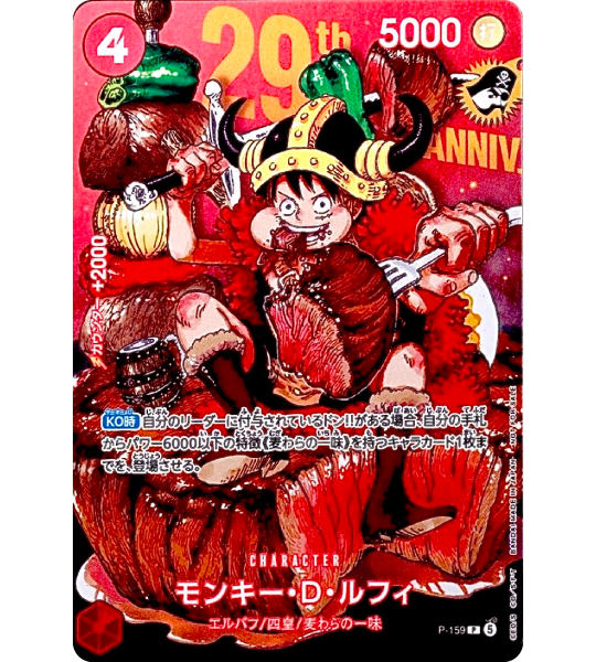 ONE PIECE Card】MONKEY.D.LUFFY (SHONEN JUMP VOL.33 / REGULAR)【P