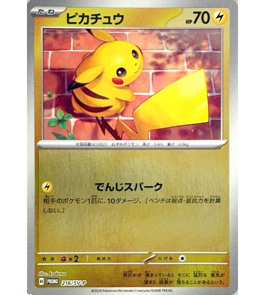 【Pokemon Card】PIKACHU【P】(216/SV-P) (SV-P) Japanese Single Card - Lightly Played