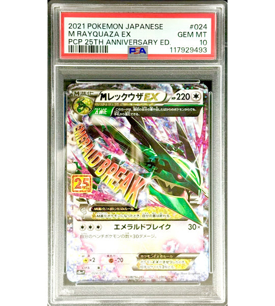 Pokemon CardM RAYQUAZA EXP(024/025) (SV-P) Japanese PSA10 Pokemon CardM RAYQUAZA EXP(024/025) (SV-P) Japanese PSA10