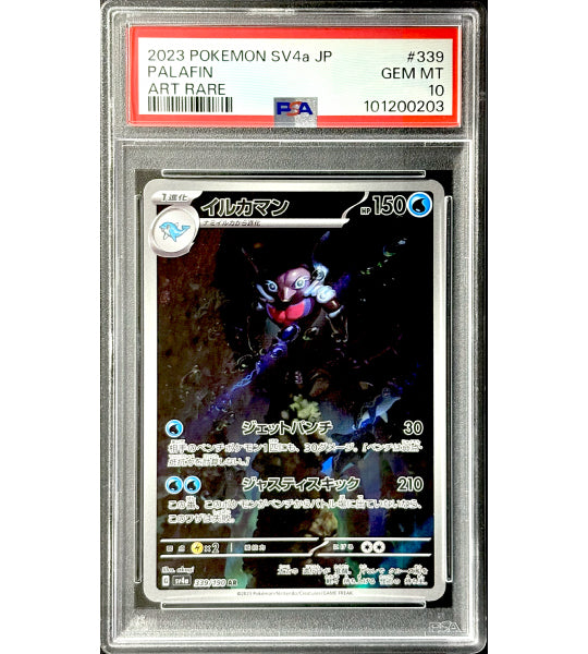【Pokemon Card】PALAFIN【AR】(339/190) (SV4a) Japanese PSA10
