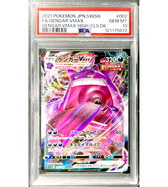 Pokemon CardGENGAR VMAX-(002/019) (sGG) Japanese PSA10 Pokemon CardGENGAR VMAX-(002/019) (sGG) Japanese PSA10