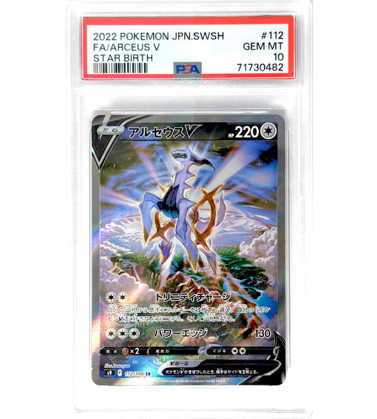 Pokemon CardFA/ARCEUS VSR(112/100) (S9) Japanese PSA10 Pokemon CardFA/ARCEUS VSR(112/100) (S9) Japanese PSA10