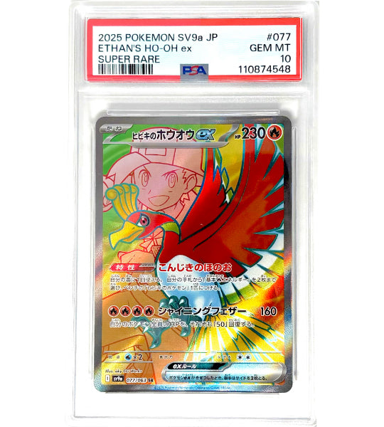 Pokemon CardETHAN'S HO-OH EXSR(077/063) (SV9a) Japanese PSA10 Fandom Tokyo Pokemon CardETHAN'S HO-OH EXSR(077/063) (SV9a) Japanese PSA10 Fandom Tokyo