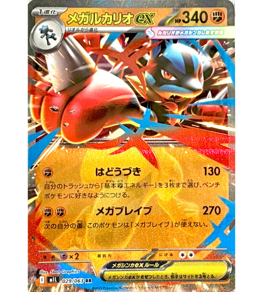【Carta Pokémon】MEGA LUCARIO EX【RR】(029/063) (M1L) Carta individual japonesa