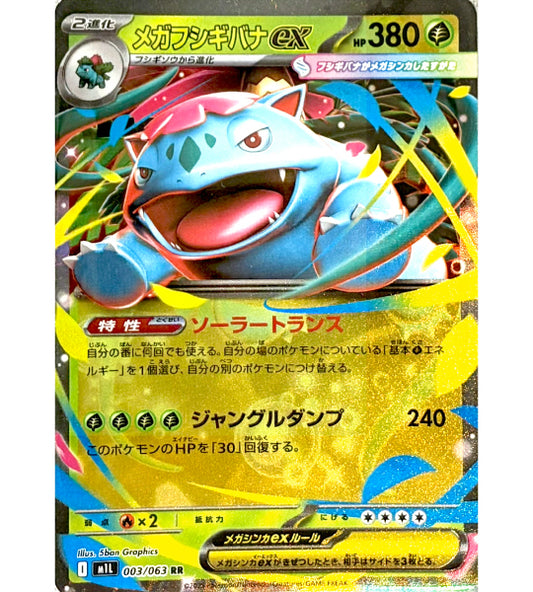 【Carta Pokémon】MEGA VENUSAUR EX【RR】(003/063) (M1L) Carta japonesa individual