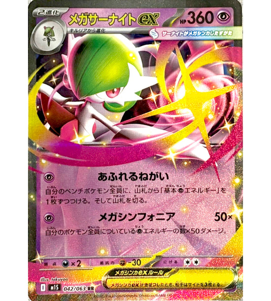 【Carta Pokémon】MEGA GARDEVOIR EX【RR】(042/063) (M1S) Carta individual japonesa
