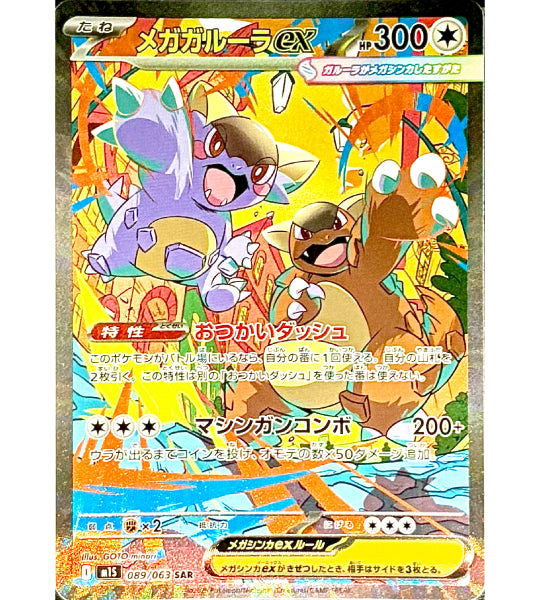 【Pokemon Card】Mega Kangaskhan ex SAR (M1S) Japanese Single Card