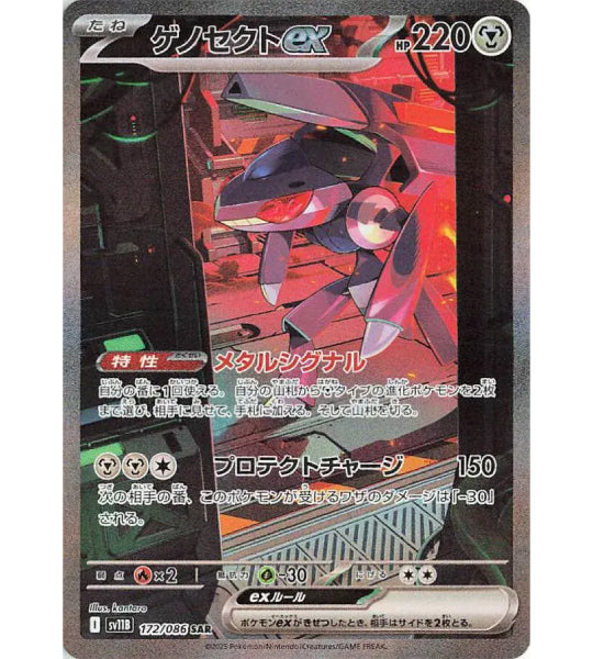 Pokemon CardGENESECT EXSAR(172/086) (SV11B) Japanese Single Card Pokemon CardGENESECT EXSAR(172/086) (SV11B) Japanese Single Card